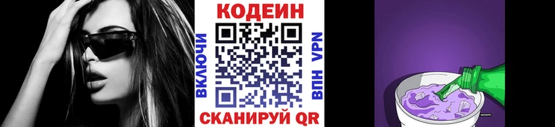 Кодеиновый сироп Lean Purple Drank МЕГА ONION Крым
